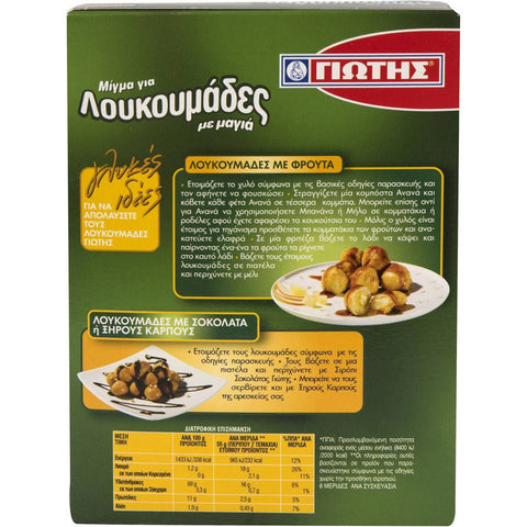 Μείγμα για Λουκουμάδες Γιώτης (255 g)