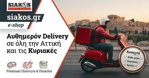 Το κρεοπωλείο μας είναι ανοικτά πρωτομαγια και τις Κυριακές
