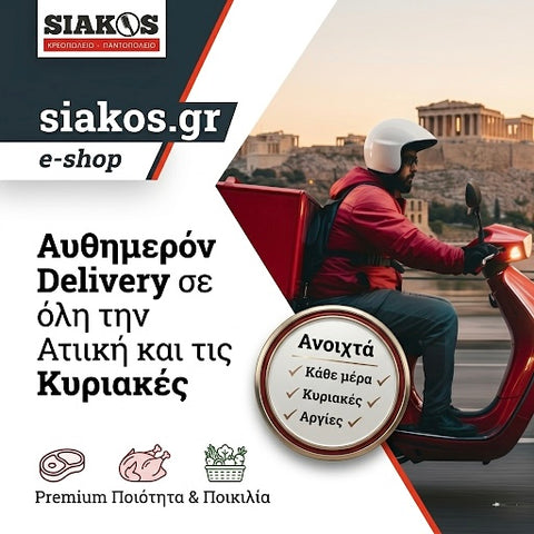 Το κρεοπωλείο μας είναι ανοικτά πρωτομαγια και τις Κυριακές
