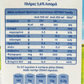 Γάλα Υψηλής Θερμικής Επεξεργασίας Family 3.6% λιπαρά Νουνου (1lt)